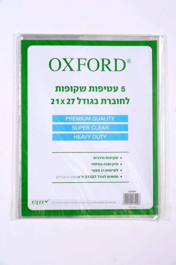 5 עטיפות ספרים שקופות סיליקון 21/27
