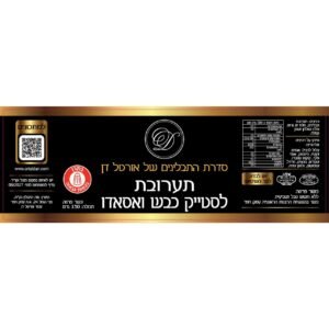 תערובת לסטייק כבש ואסאדו