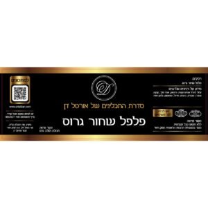 פלפל שחור גרוס