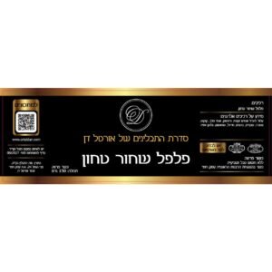 פלפל שחור טחון